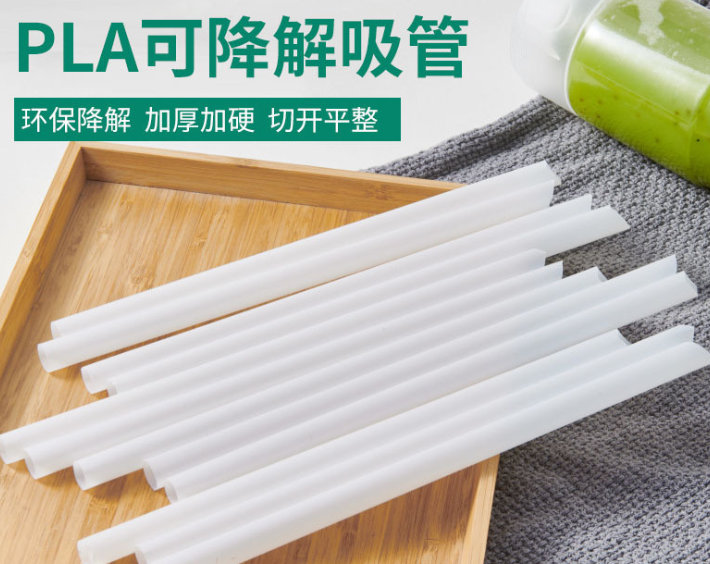 聚乳酸（PLA）吸管