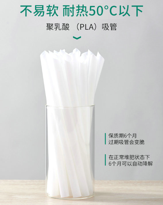 PLa可降解吸管